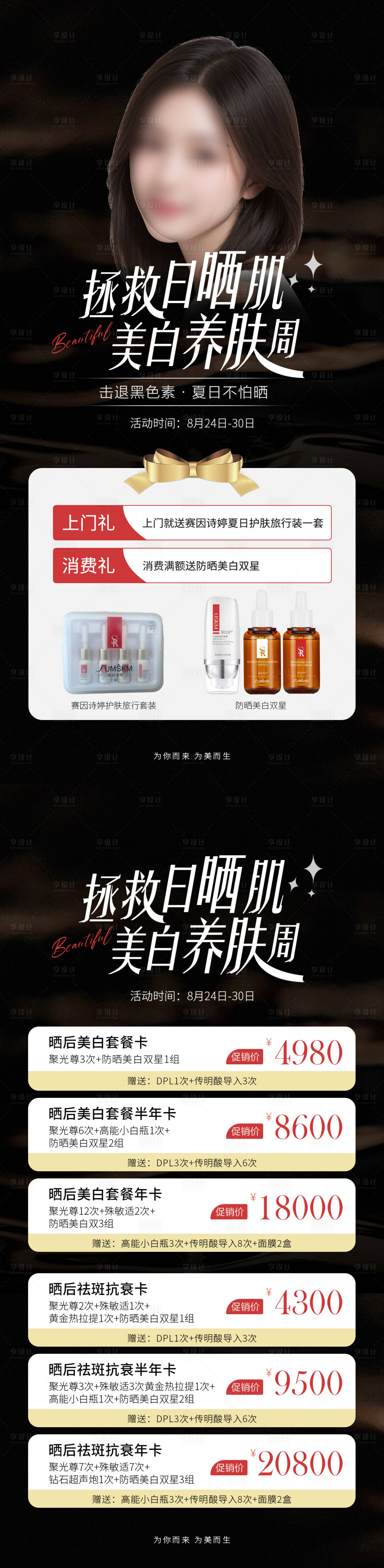源文件下载【享设计】搜索编号：21000027312192865【医美促销海报】
