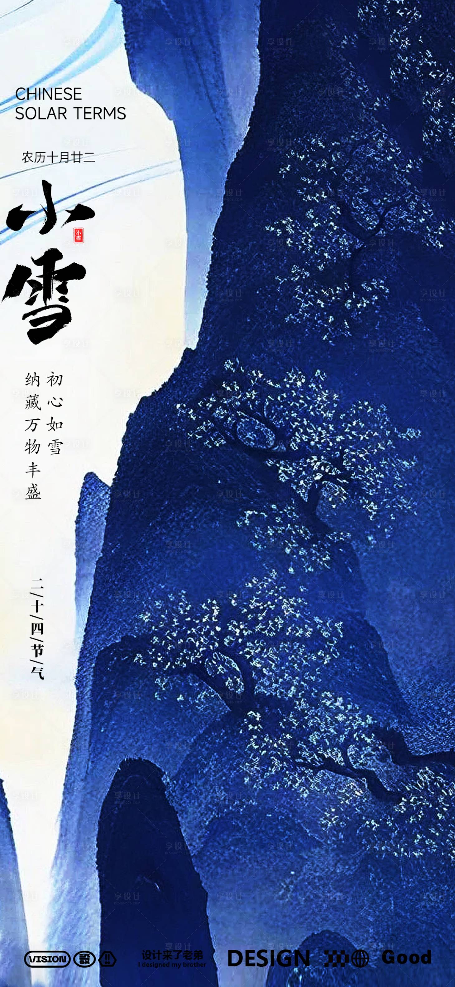 源文件下載【小雪海報】編號：96400027120654551