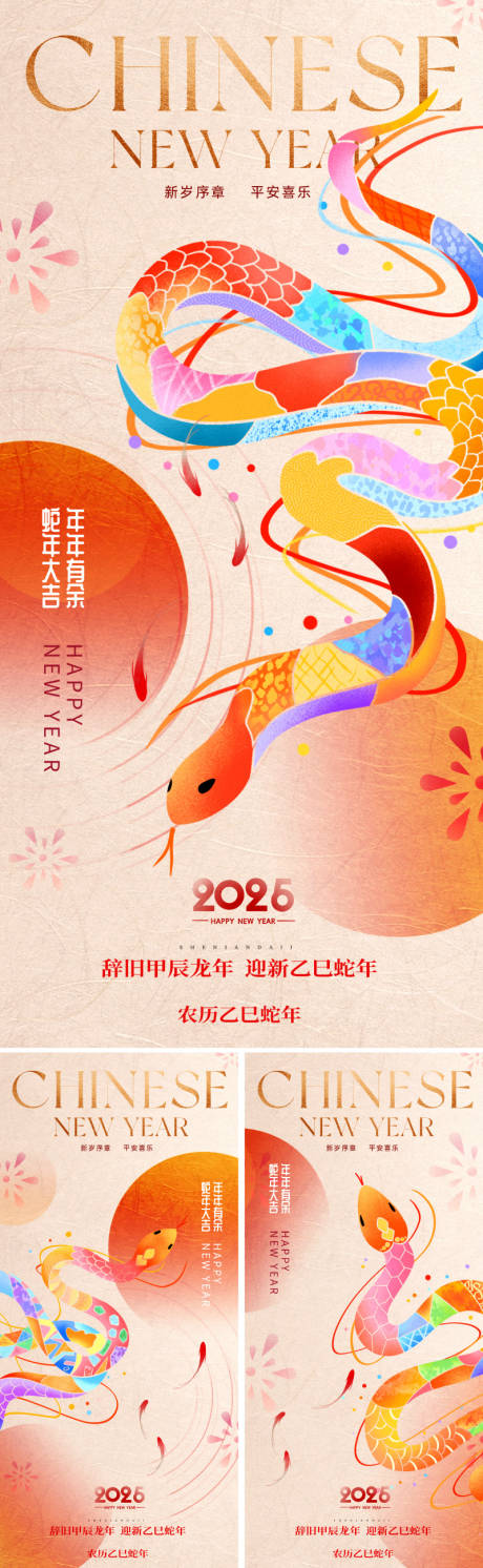 源文件下载【2025蛇年创意海报】编号：52680027536629286