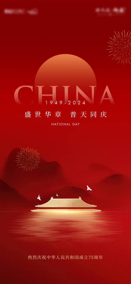 源文件下载【享设计】搜索编号：77160027579813582【国庆节海报】