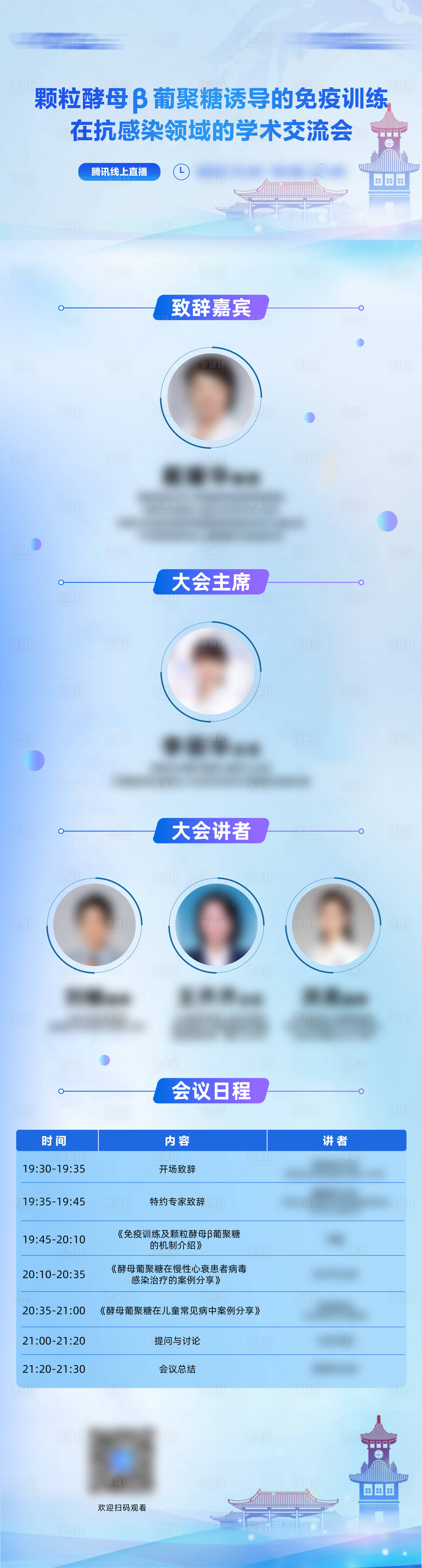 源文件下载【享设计】搜索编号：87660027422042865【医学论坛会议长图】