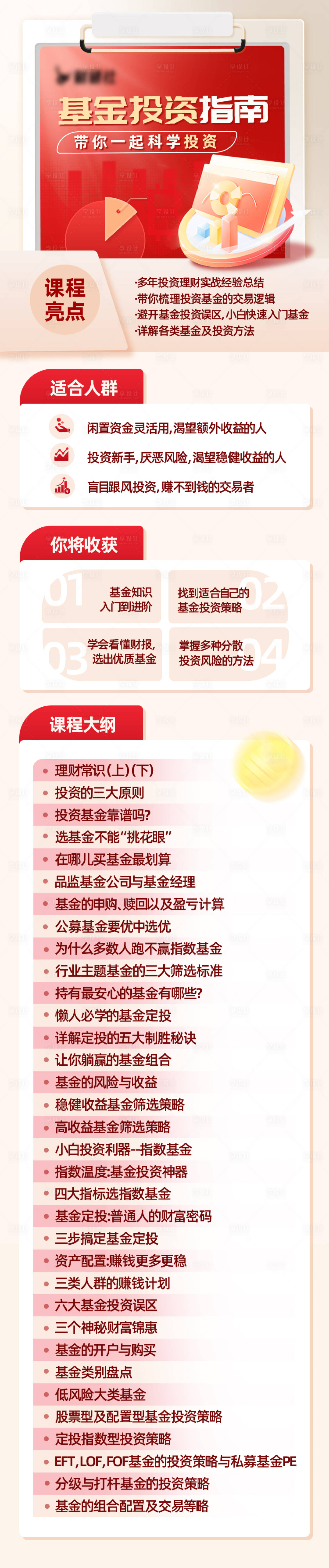 源文件下载【红色基金指南课程宣传长图手机海报】编号：56670027187258249