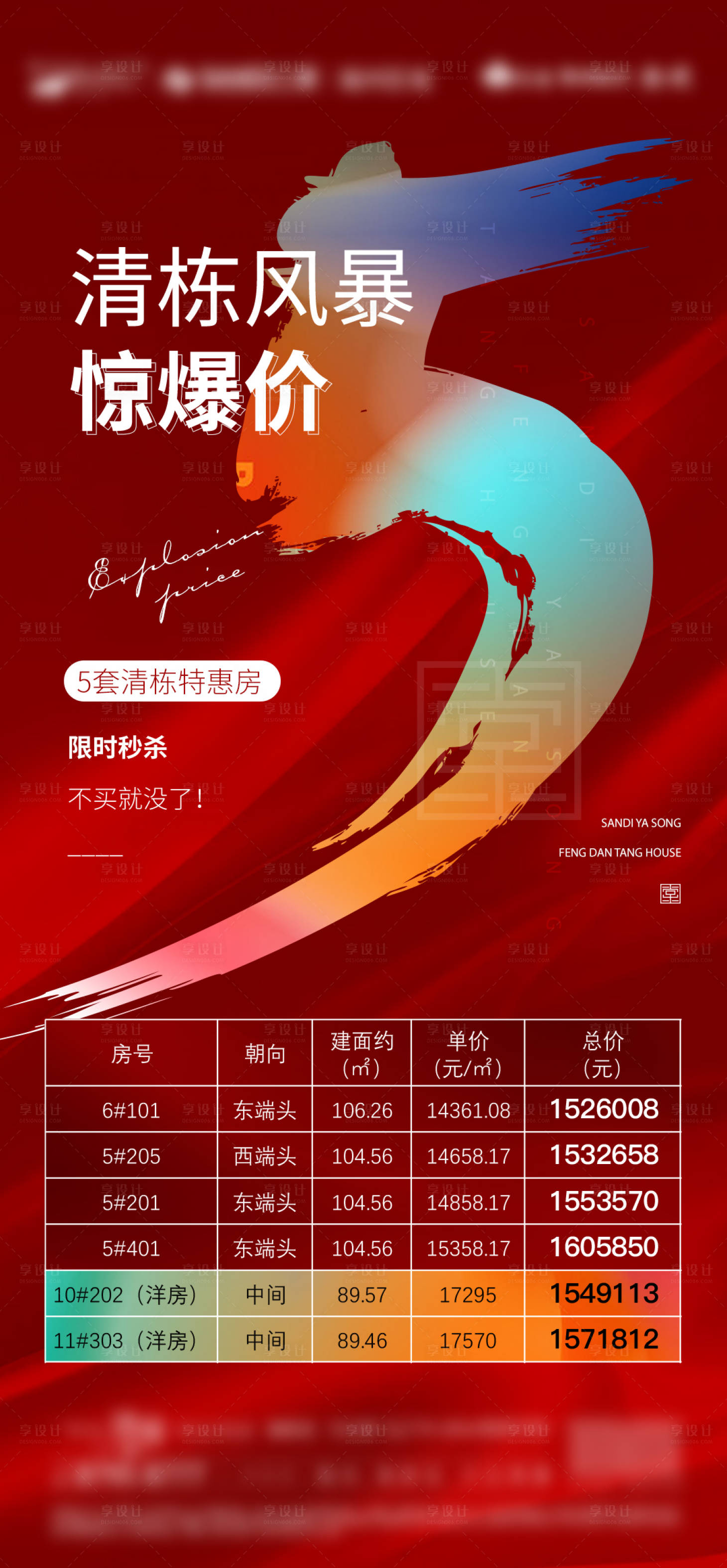 源文件下载【享设计】搜索编号：38760027447119813【清栋特价房】