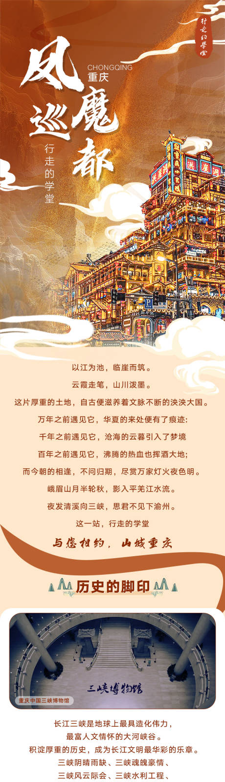 源文件下载【旅游宣传长图】编号：89170027138071505