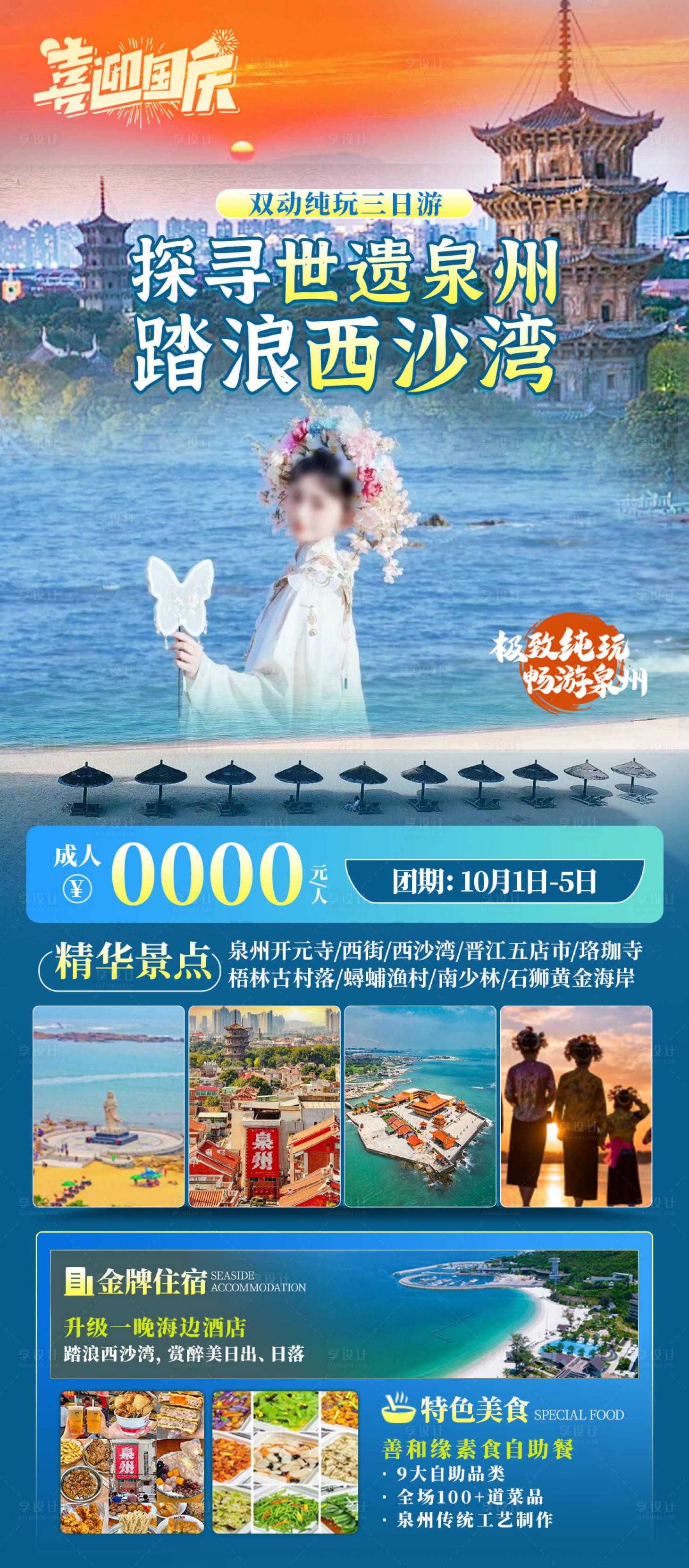 源文件下载【海边特色旅游海报】编号：30690027414759768