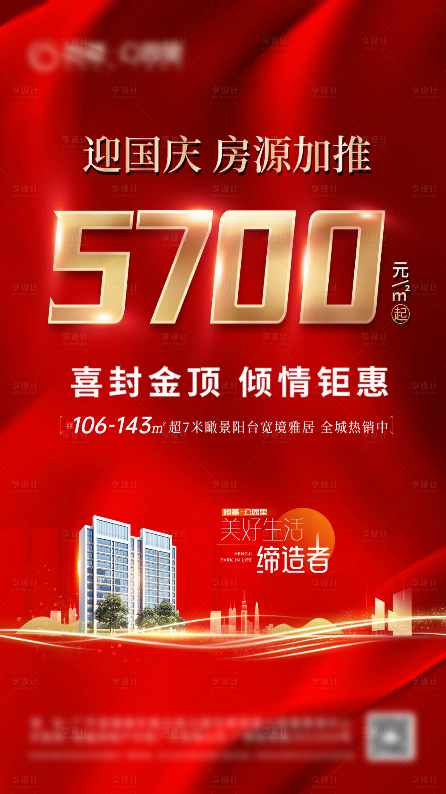 源文件下载【享设计】搜索编号：94700027602947889【封顶加推海报】