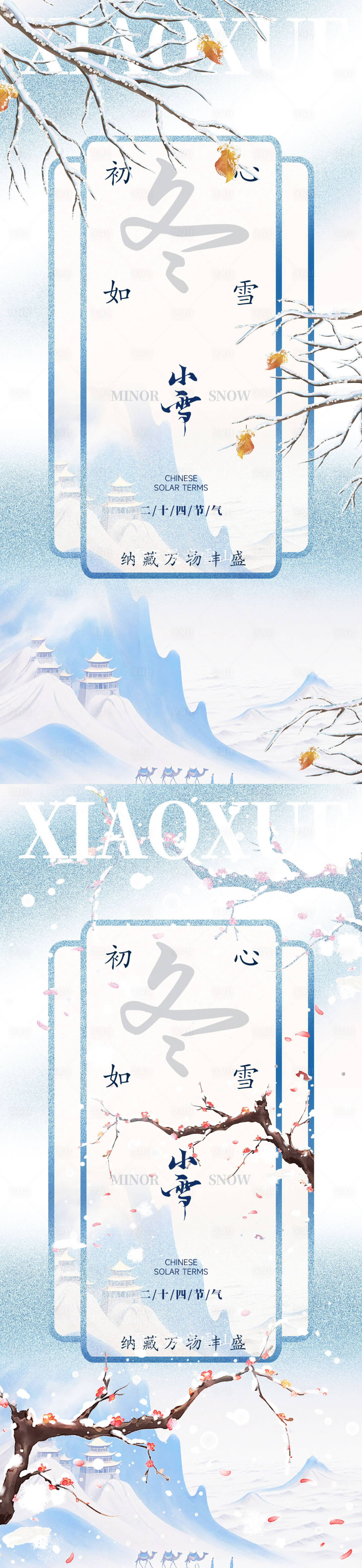 源文件下载【享设计】搜索编号：75270027217206556【小雪节气海报】