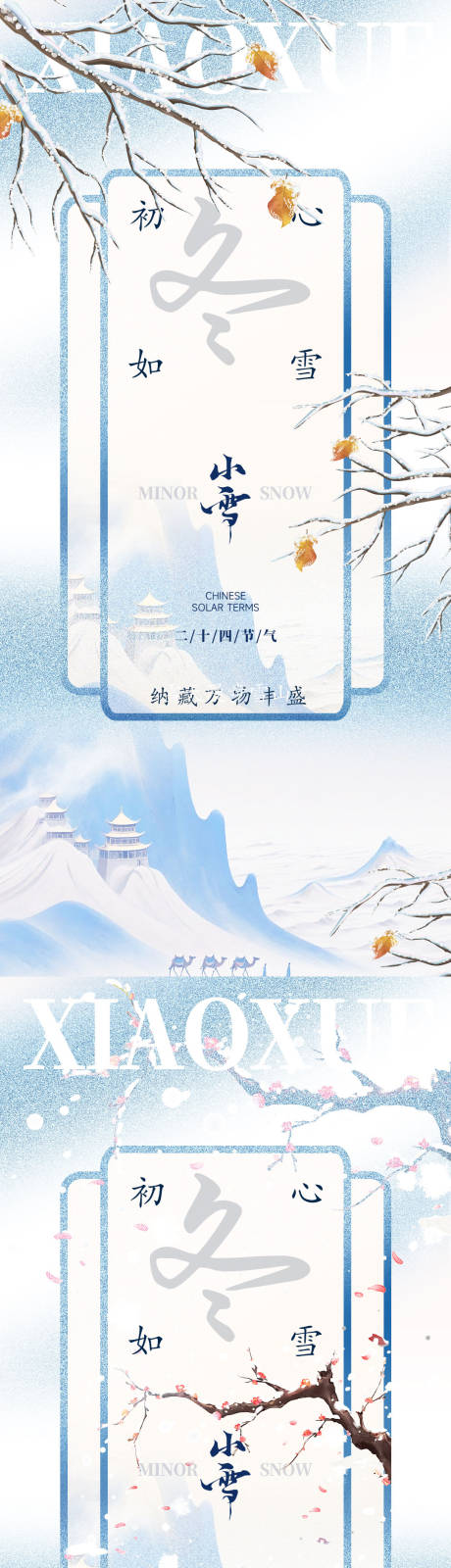 源文件下载【小雪节气海报】编号：75270027217206556