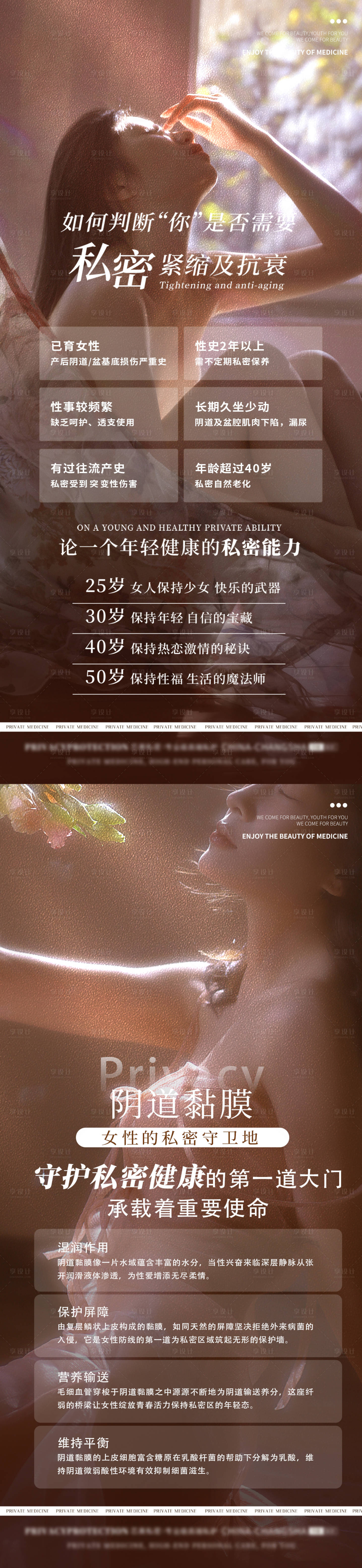 源文件下載【享設計】搜索編號：39980027067067265【醫美私密養護海報 】