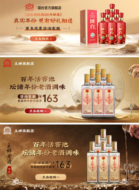 源文件下载【白酒促销宣传轮播海报】编号：90230027298939858