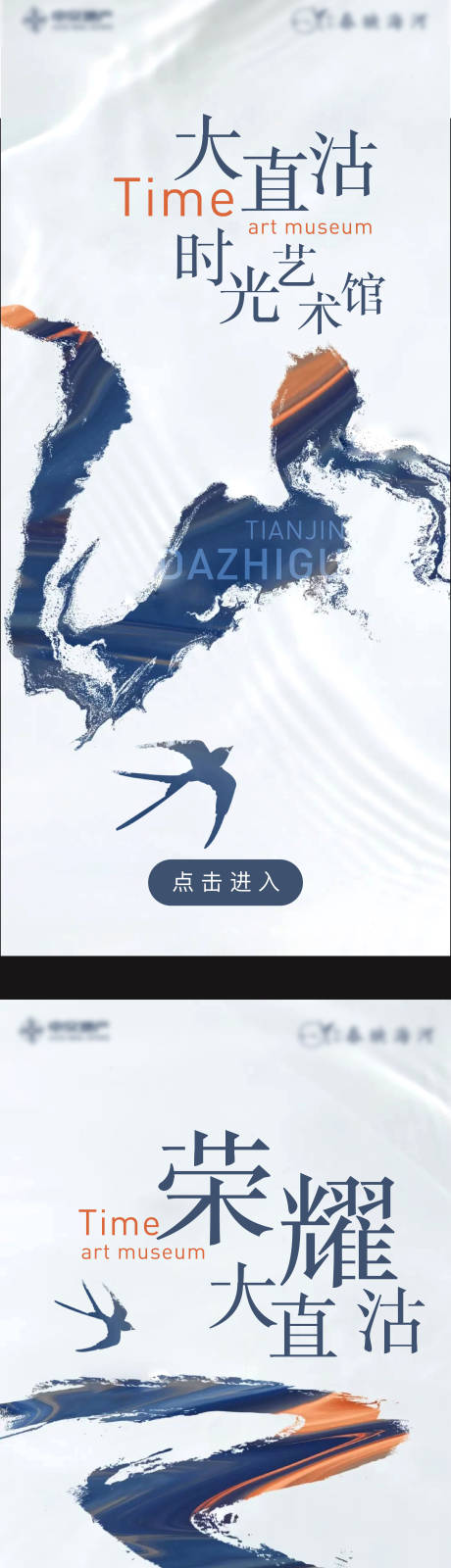 源文件下载【享设计】搜索编号：90080027118912420【时光艺术馆H5专题设计】