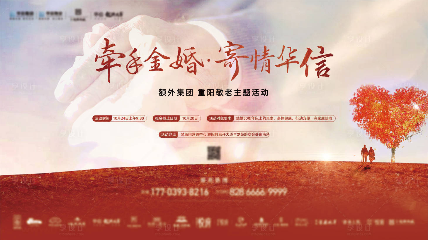 源文件下载【享设计】搜索编号：85060027552256254【金婚活动KV（TIF用PS打开）】