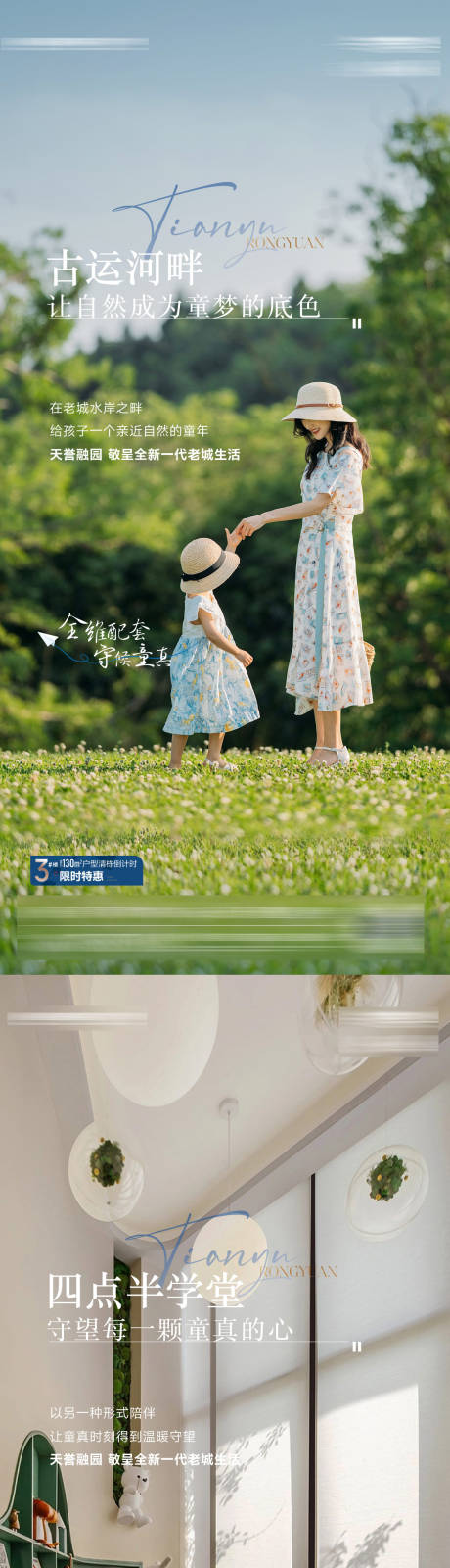 源文件下载【享设计】搜索编号：77190027473755374【儿童学区配套价值系列】