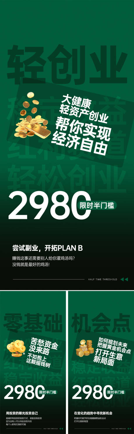 源文件下载【代理福利活动海报 】编号：11440027351555293