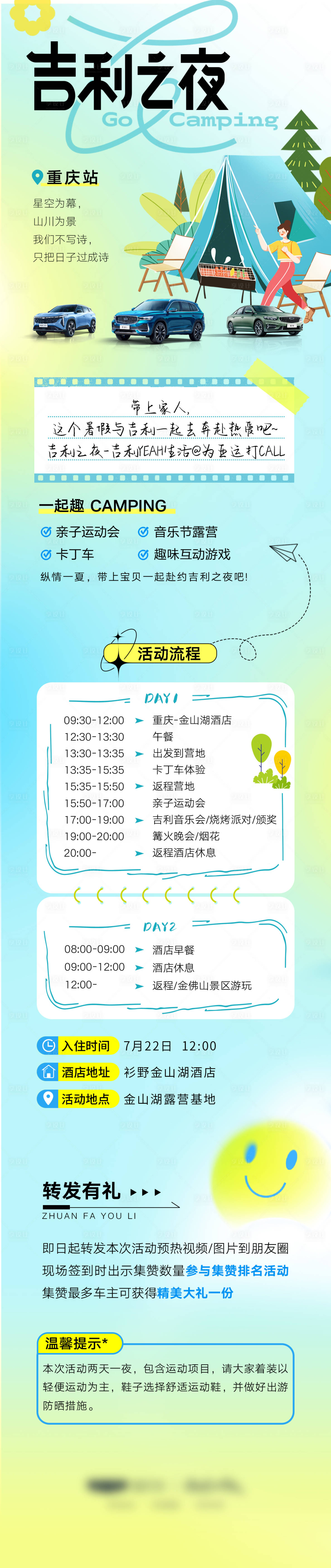 源文件下载【汽车露营邀请函长图】编号：49000027571504645