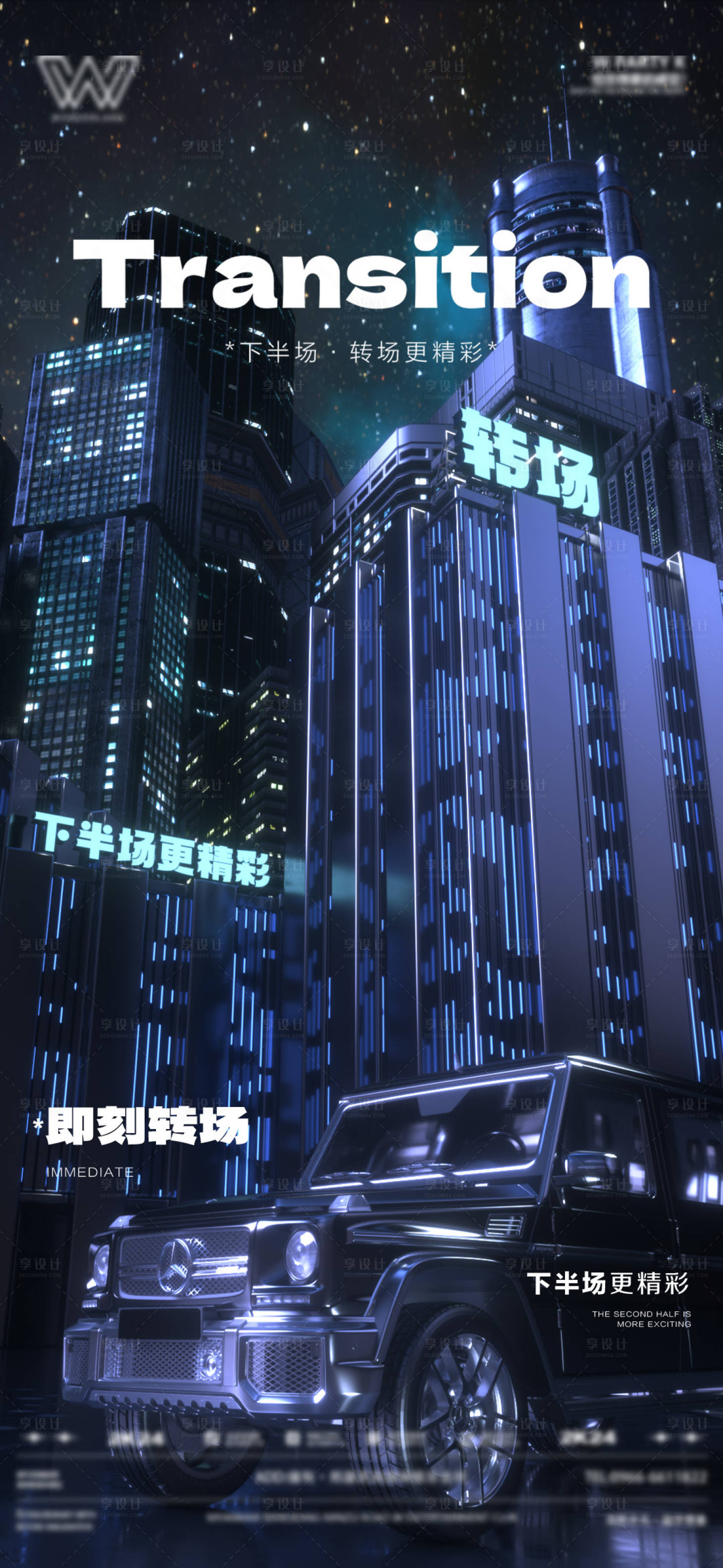 源文件下載【享設(shè)計(jì)】搜索編號(hào)：23300027576884517【酒吧轉(zhuǎn)場(chǎng)邀約】