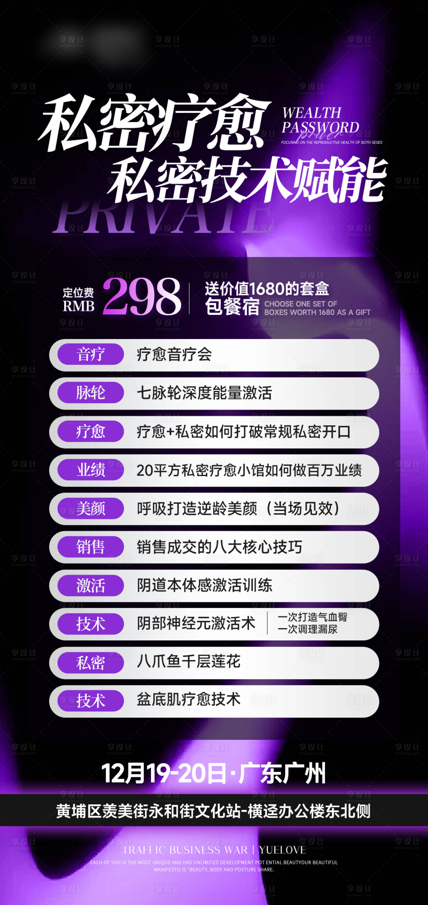 源文件下載【享設計】搜索編號：96970027592715126【醫美私密產品招商系列海報】