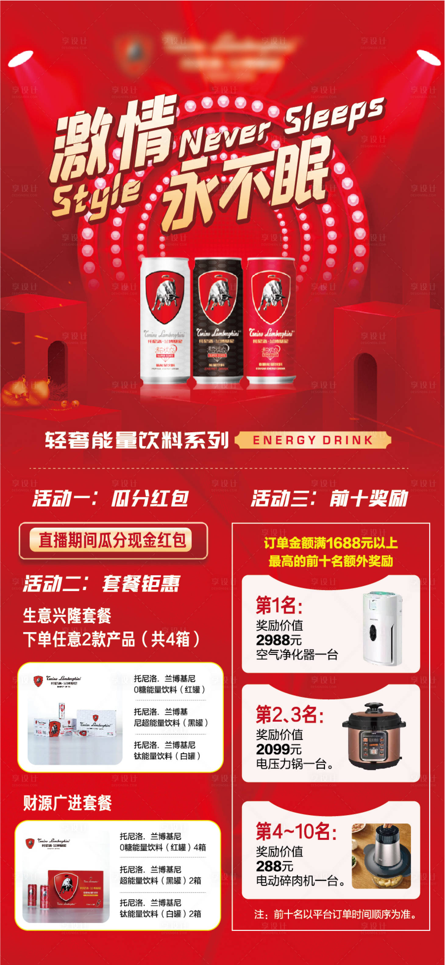 源文件下载【饮品直播间海报】编号：77640027287416781