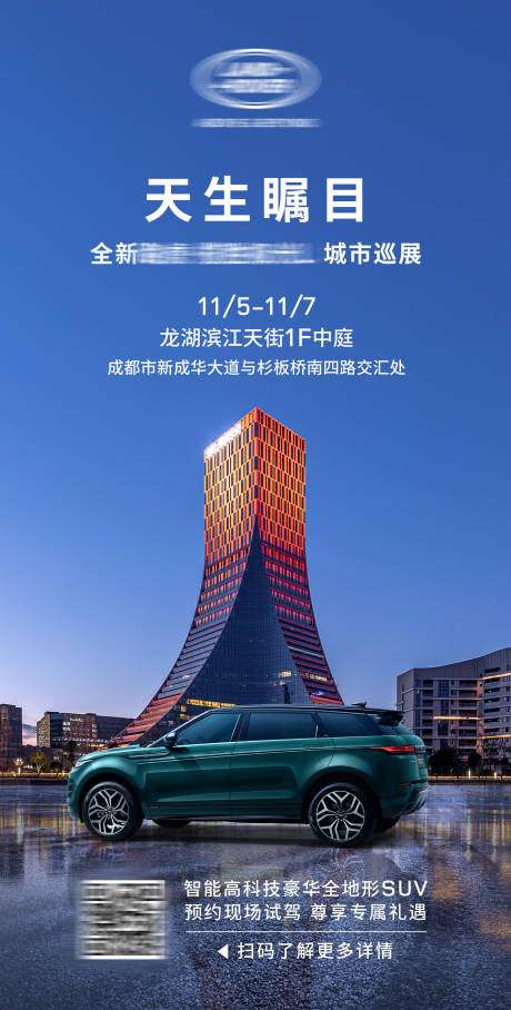 源文件下载【汽车城市巡展活动海报】编号：38840027142059039