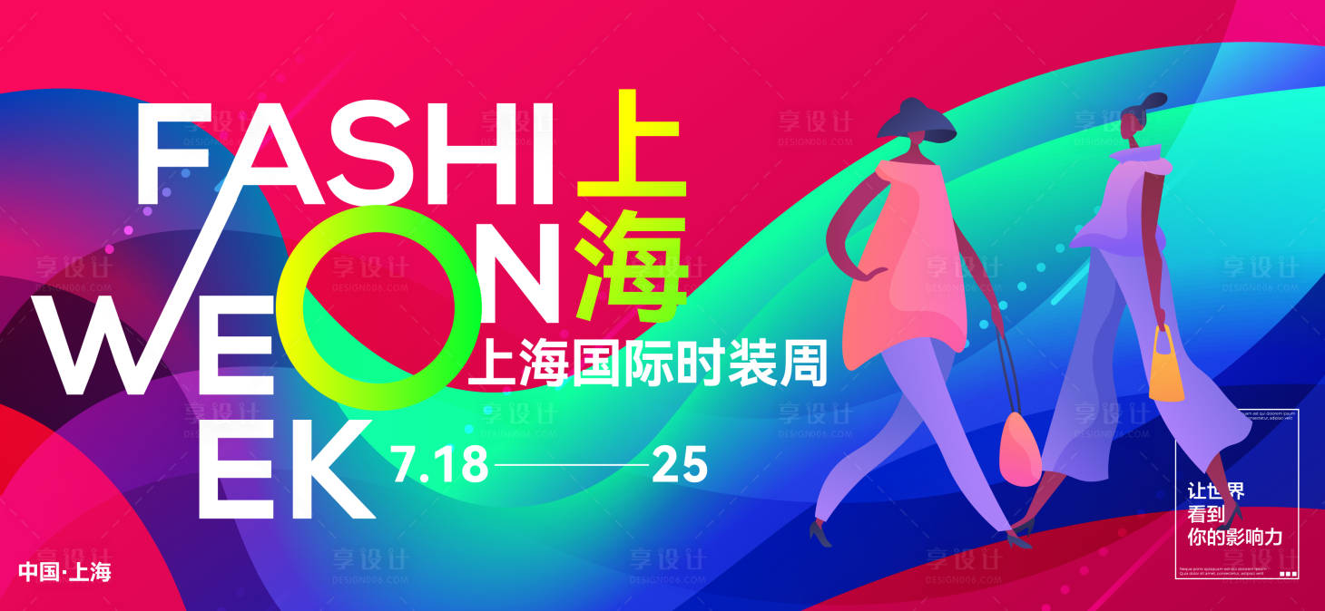 源文件下载【享设计】搜索编号：20970027387452307【2025国际时装周背景板】