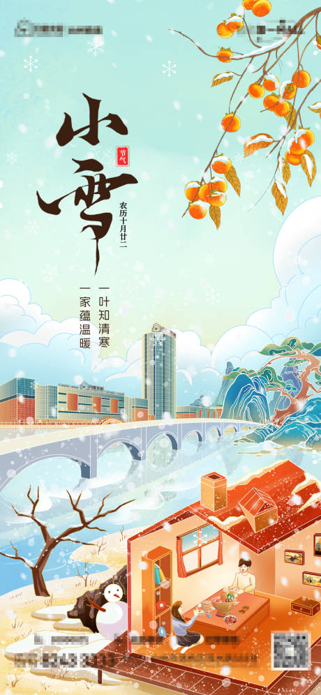 源文件下载【小雪节气海报】编号：33770027221321615