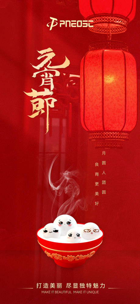 源文件下载【享设计】搜索编号：90040027125726661【元宵节节日移动端海报】