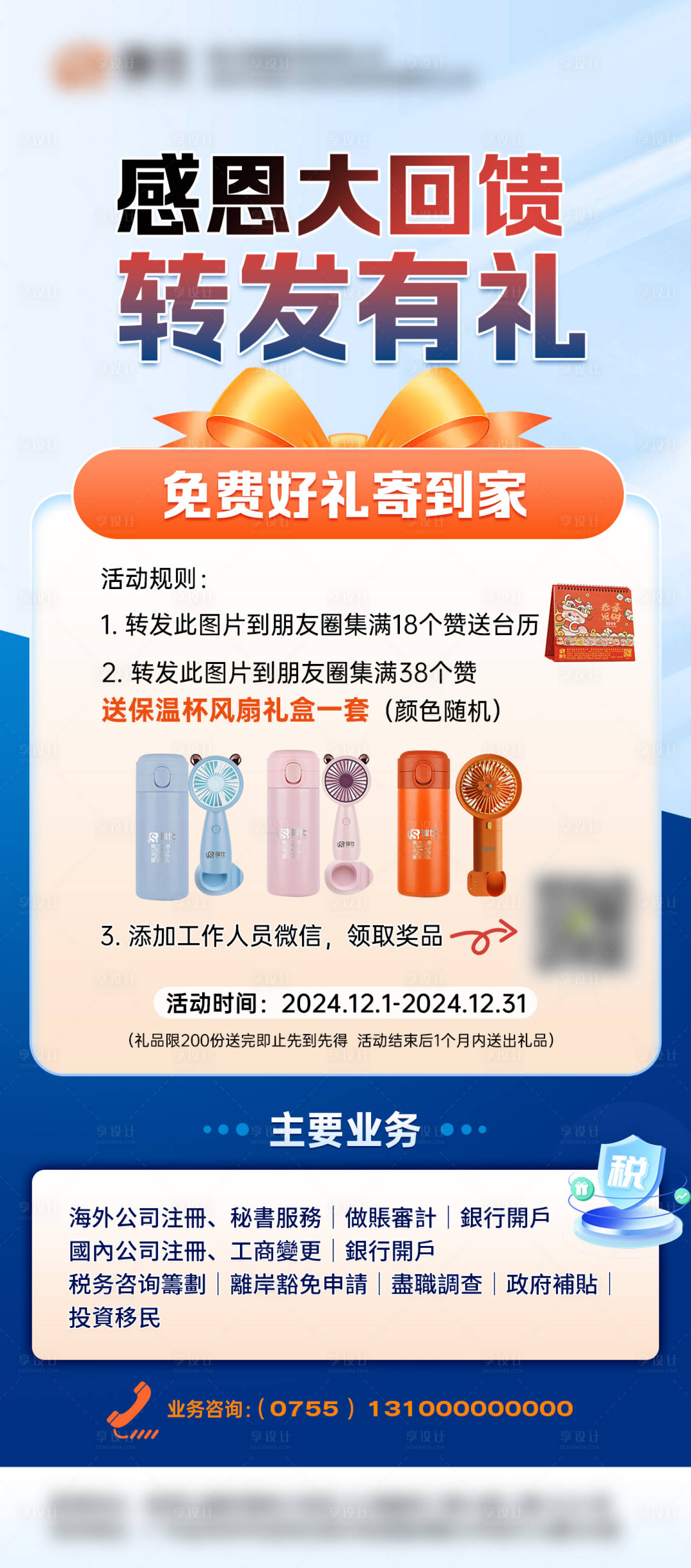 源文件下载【享设计】搜索编号：97760027453086597【感恩回馈转发有礼海报】
