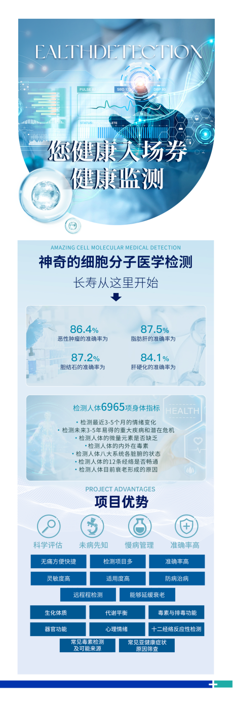 源文件下载【大健康细胞长图海报】编号：26940027184556514