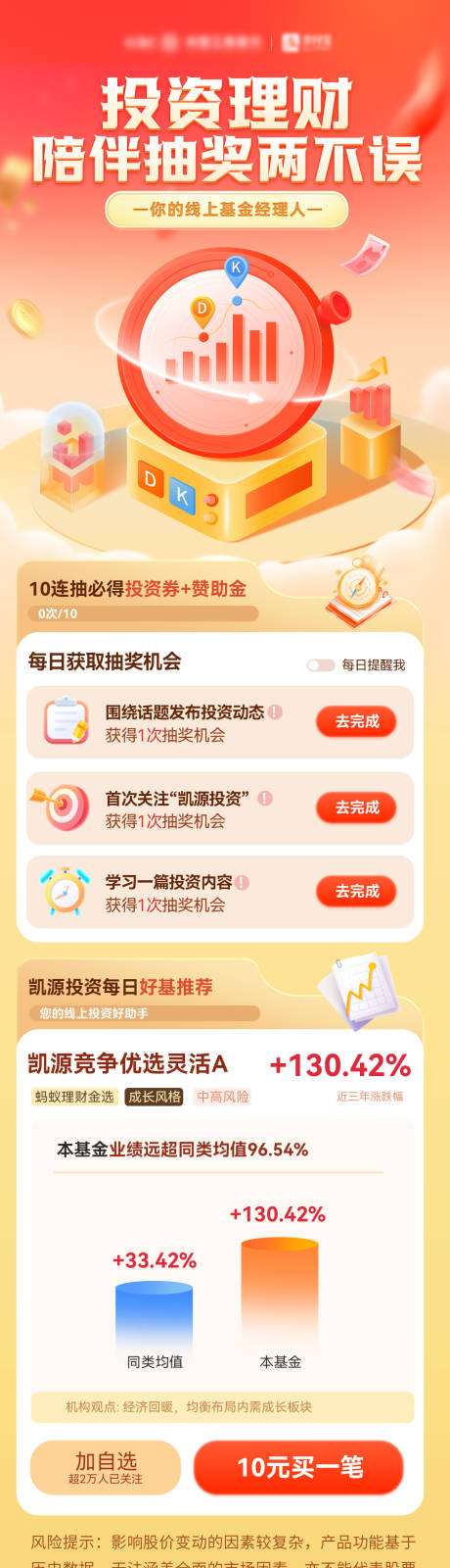源文件下載【享設(shè)計】搜索編號：61350027122401455【理財基金金融抽獎簽到證券長圖海報】
