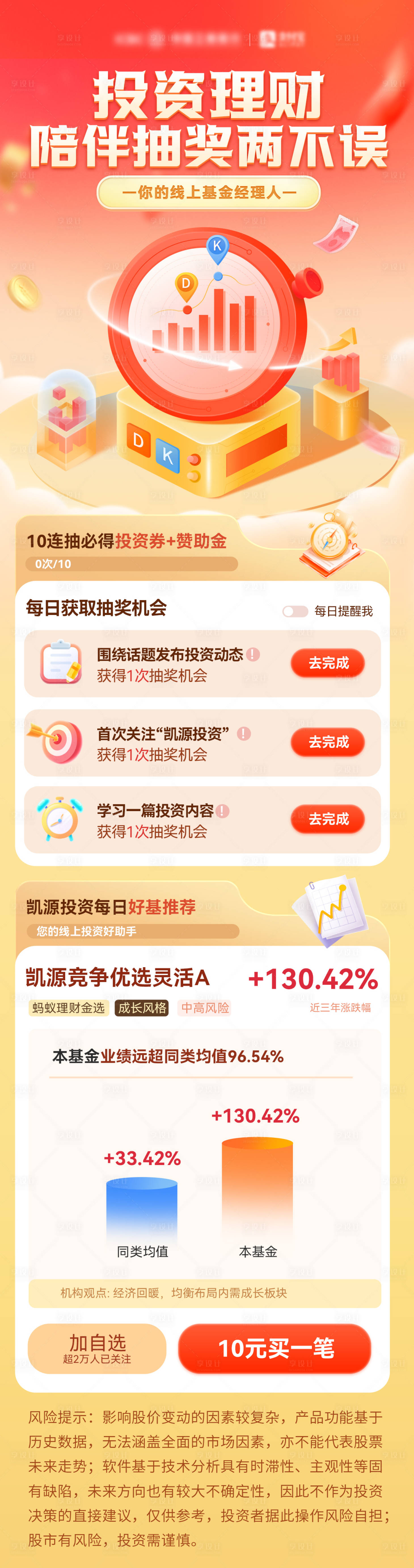 源文件下載【享設計】搜索編號：61350027122401455【理財基金金融抽獎簽到證券長圖海報】