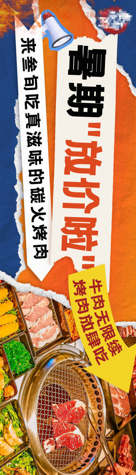 源文件下載【享設計】搜索編號：99880027257177873【自助烤肉促銷電商海報】