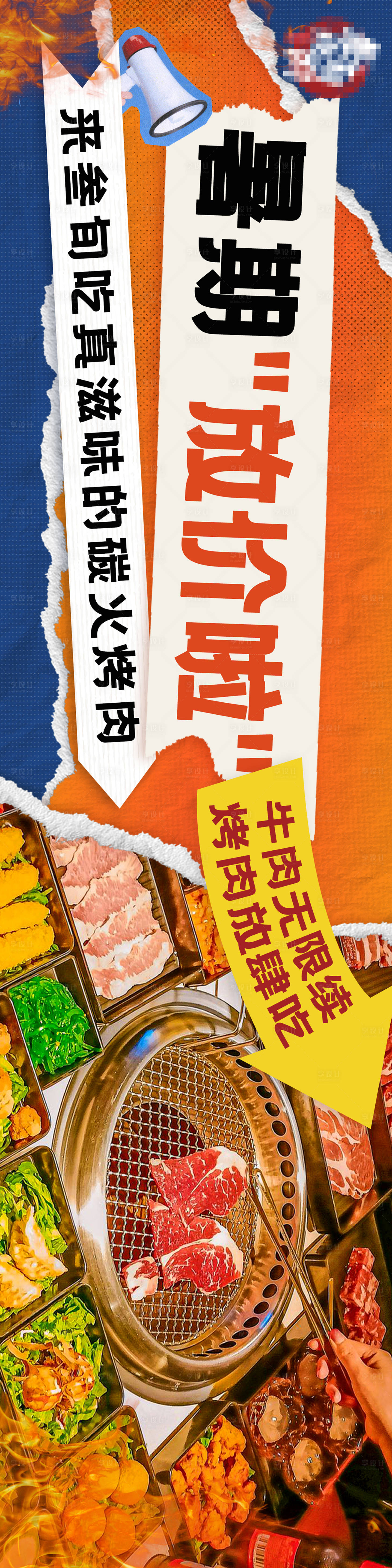 源文件下載【享設計】搜索編號：99880027257177873【自助烤肉促銷電商海報】