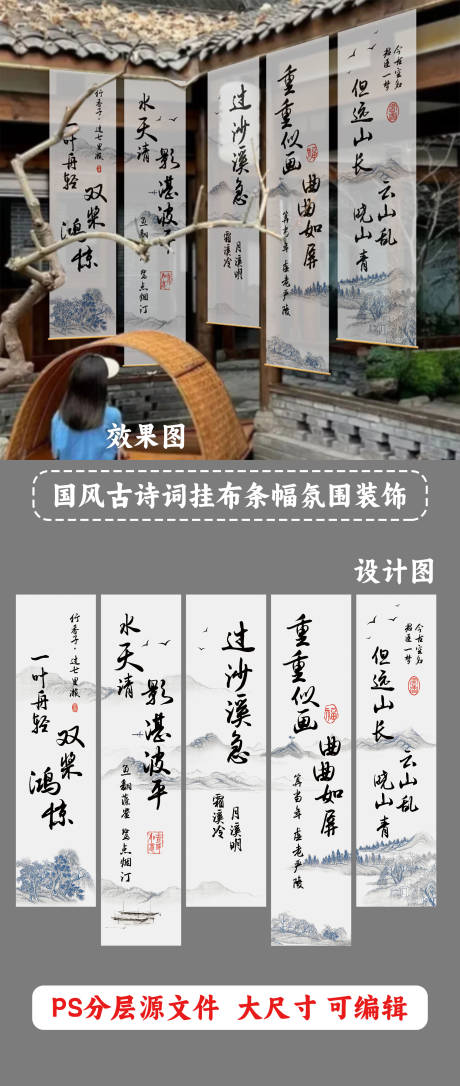 国风古诗词条幅装饰