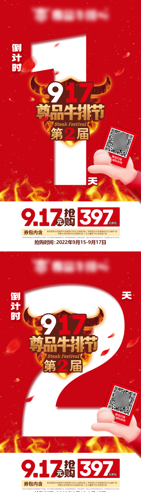 源文件下载【牛排节倒计时数字海报】编号：90220027494438027