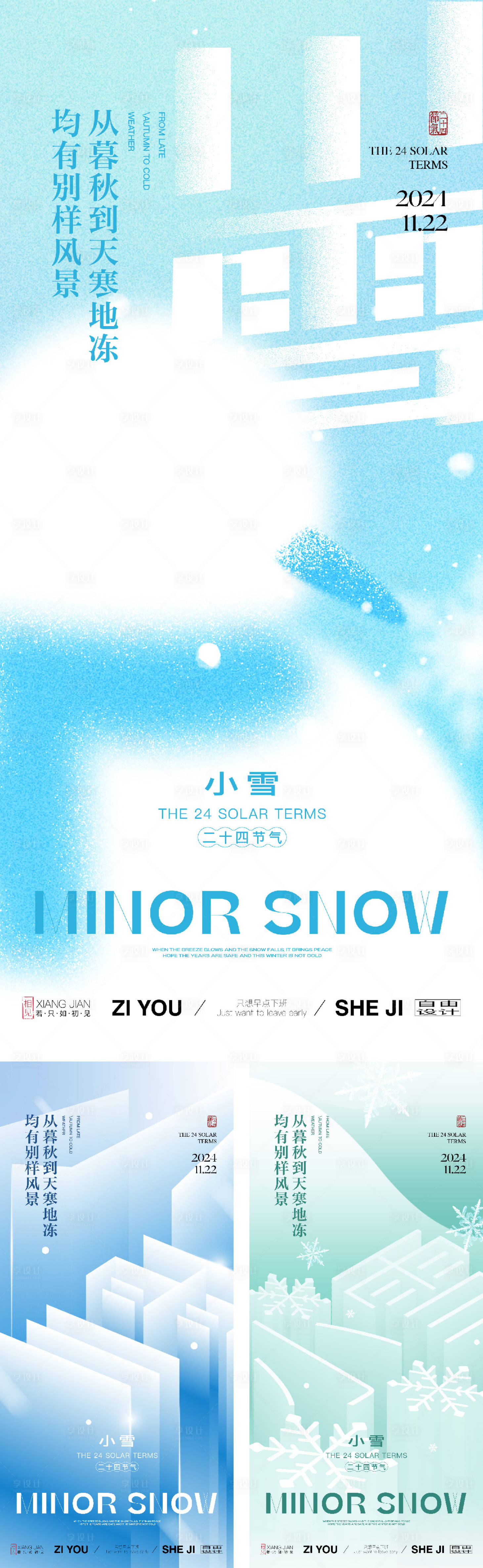 源文件下載【享設計】搜索編號：20070027186947350【小雪節氣海報】