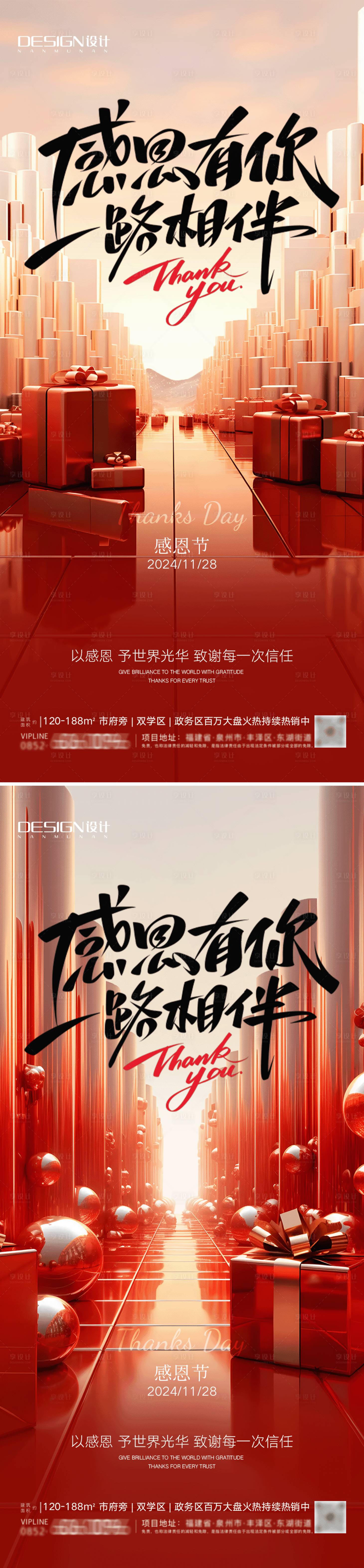 源文件下載【享設計】搜索編號：90440027397983795【感恩節房地產海報】