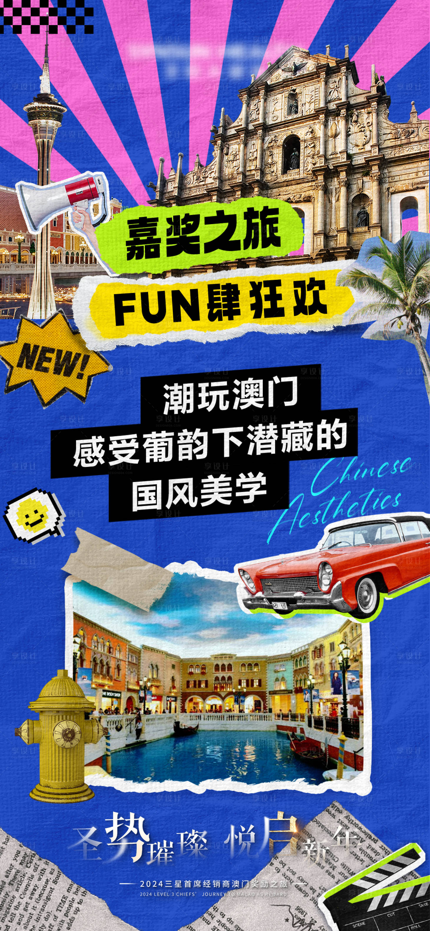 源文件下載【享設計】搜索編號：93080027546489337【澳門亮點旅游海報】