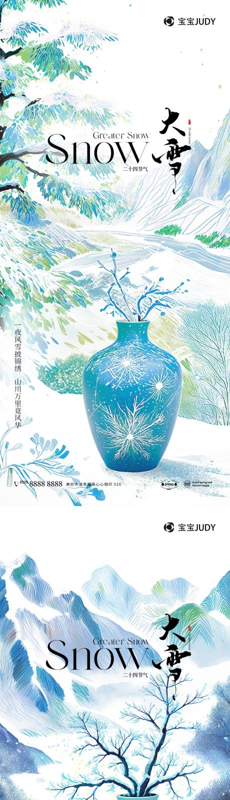 源文件下載【享設計】搜索編號：83100027552602897【大雪】