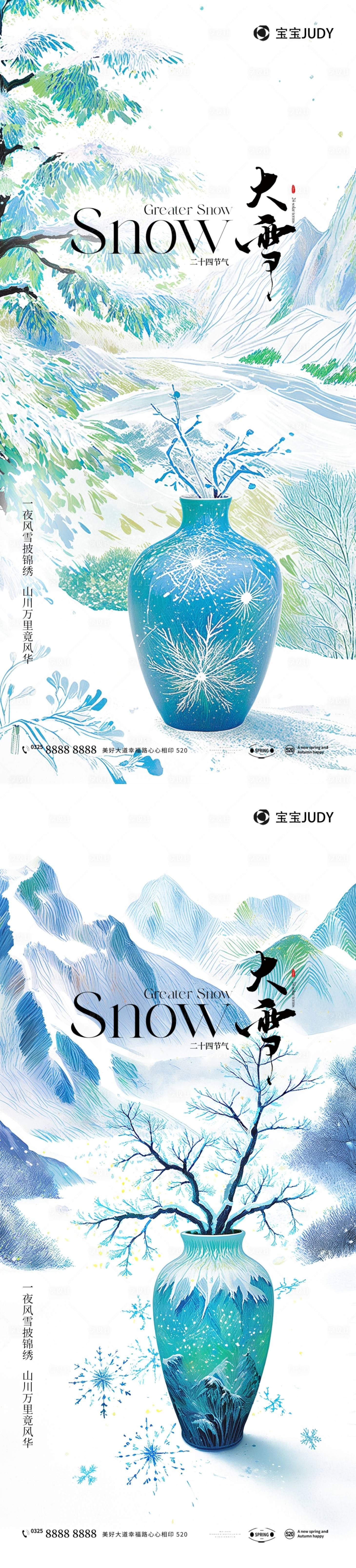 源文件下載【享設(shè)計】搜索編號：83100027552602897【大雪】