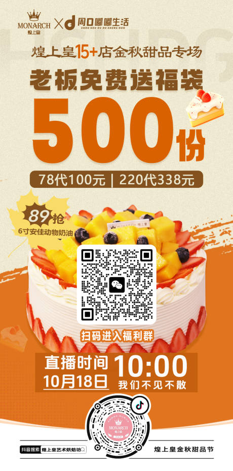 源文件下载【活动蛋糕甜品美食系列】编号：21580027214381604