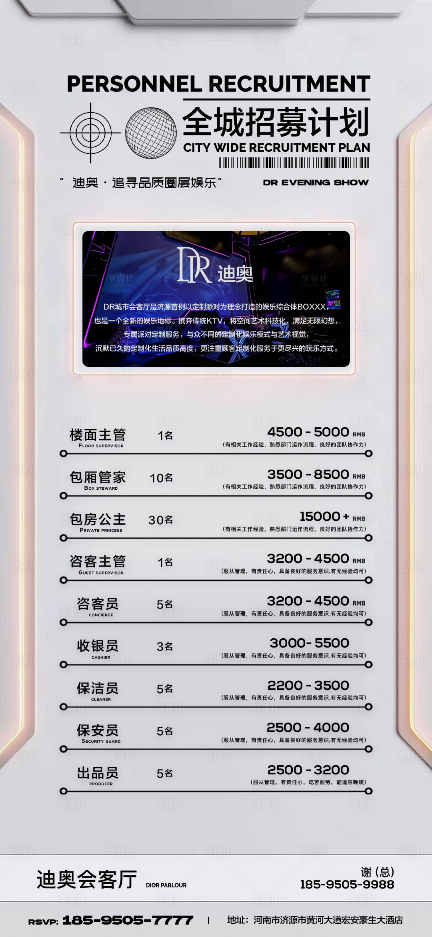 源文件下載【享設計】搜索編號：83220027485111323【酒吧夜店招聘海報】