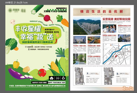 源文件下载【享设计】搜索编号：83190027153776352【双十一送蔬菜单页】