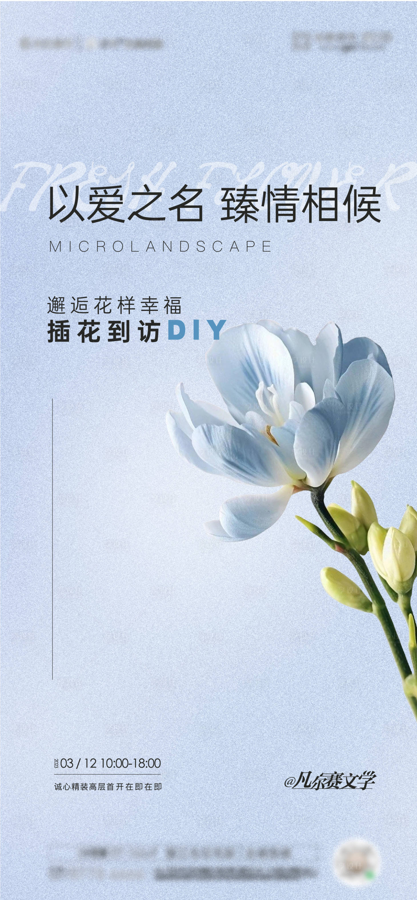 源文件下载【插花手作活动海报】编号：29380027358819516