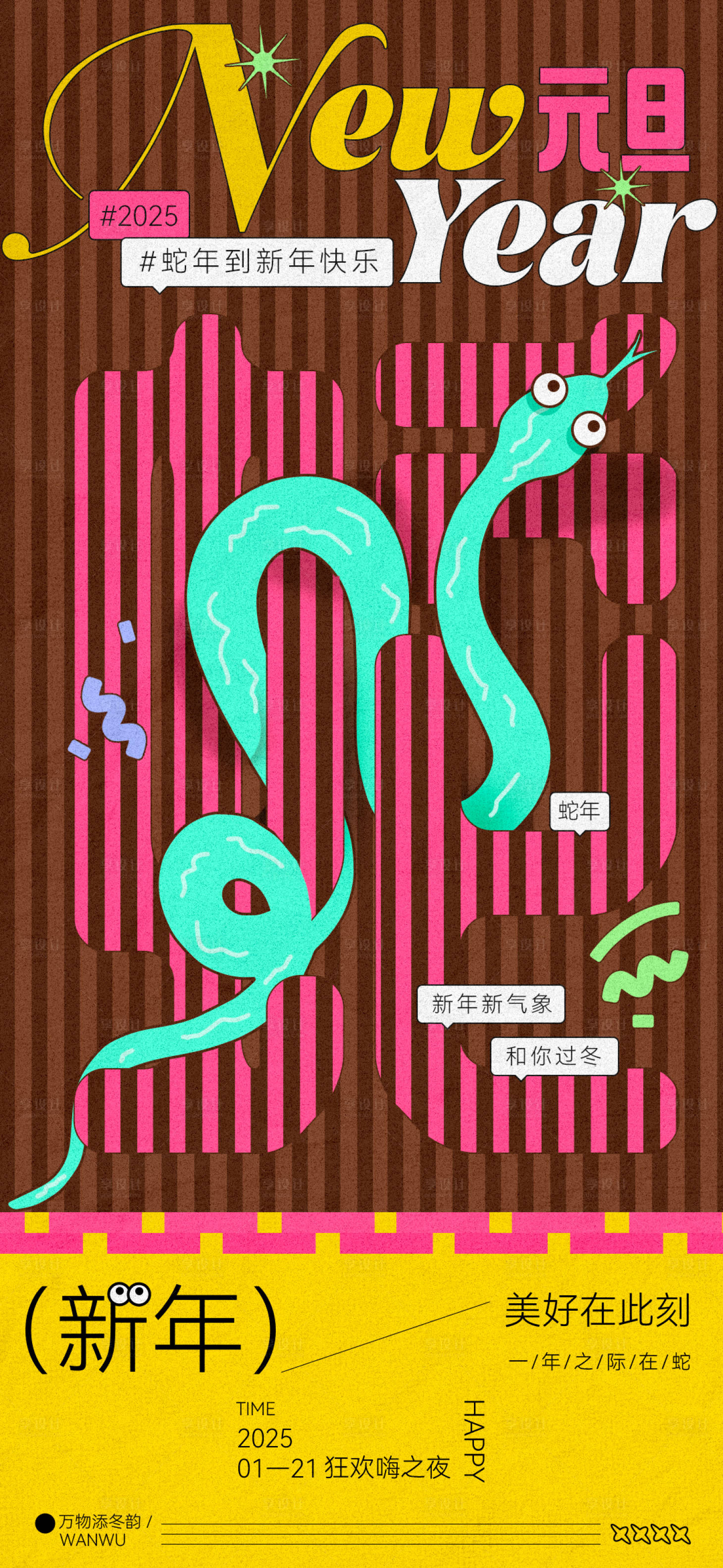 源文件下載【享設計】搜索編號：40830027603224563【元旦新年海報】