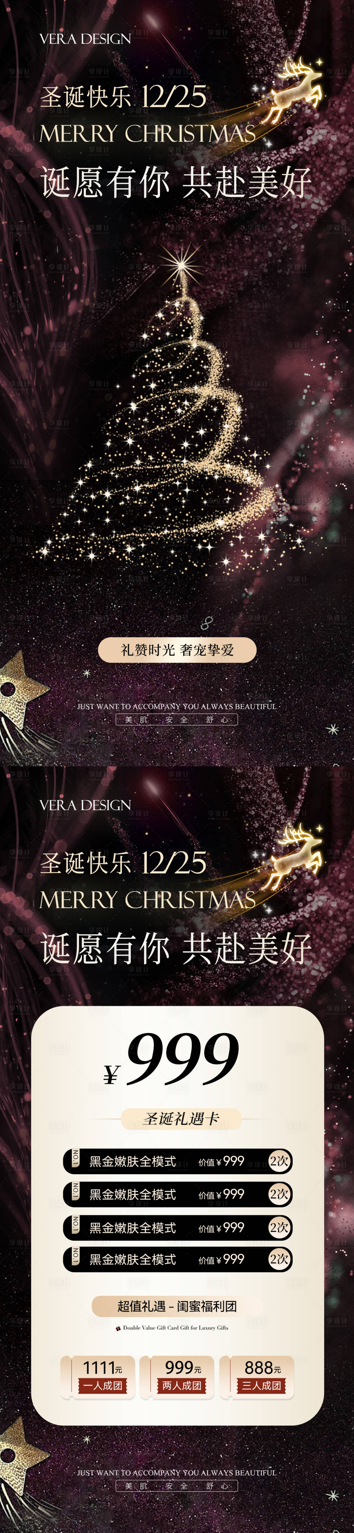 源文件下载【医美圣诞节活动系列海报】编号：93160027295428769