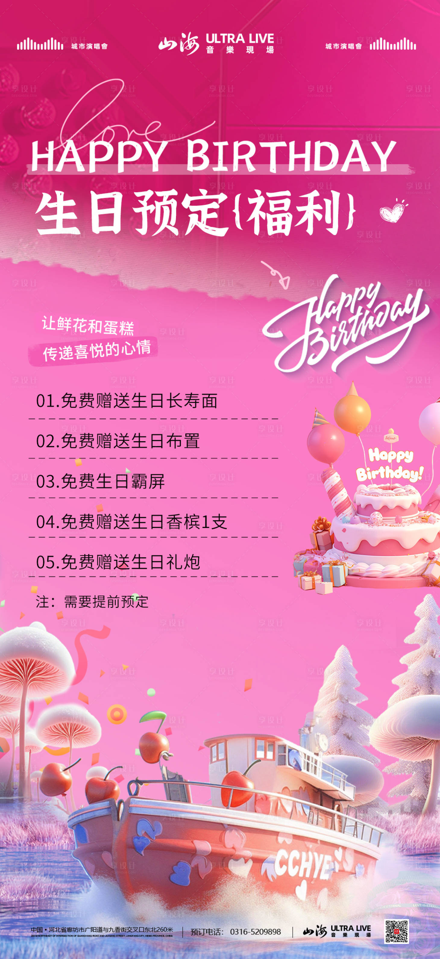 源文件下載【享設計】搜索編號：18700027225532598【酒吧夜店生日福利套餐海報】