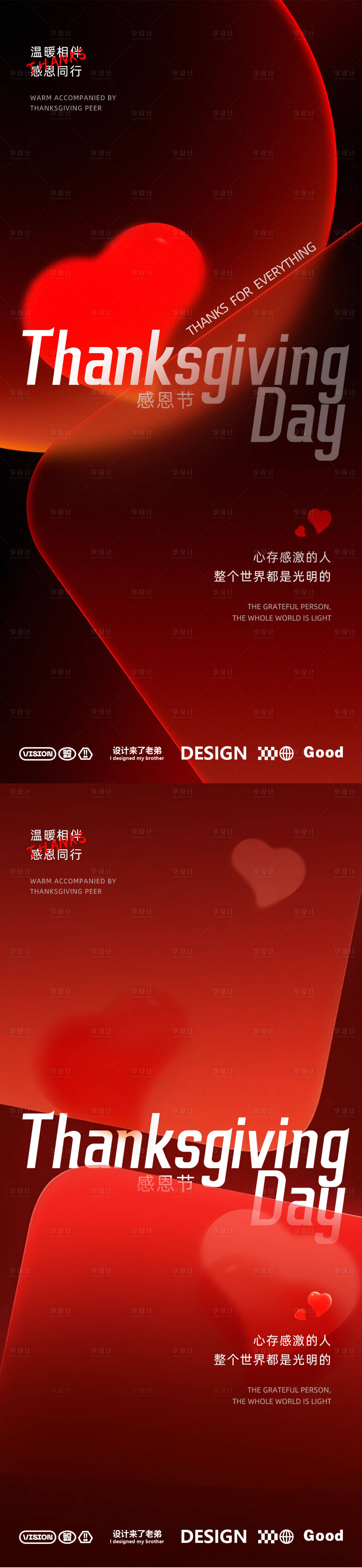 源文件下载【感恩节红色海报】编号：80630027404288900