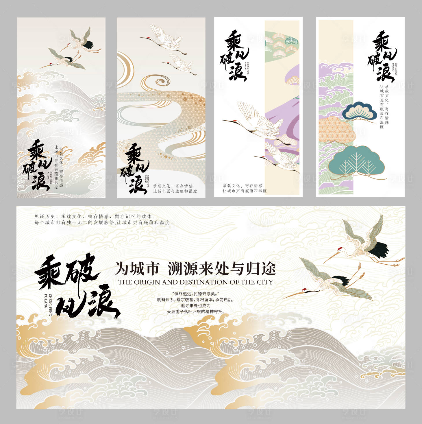 源文件下載【享設計】搜索編號：87800027561287629【新中式意境系列展板】