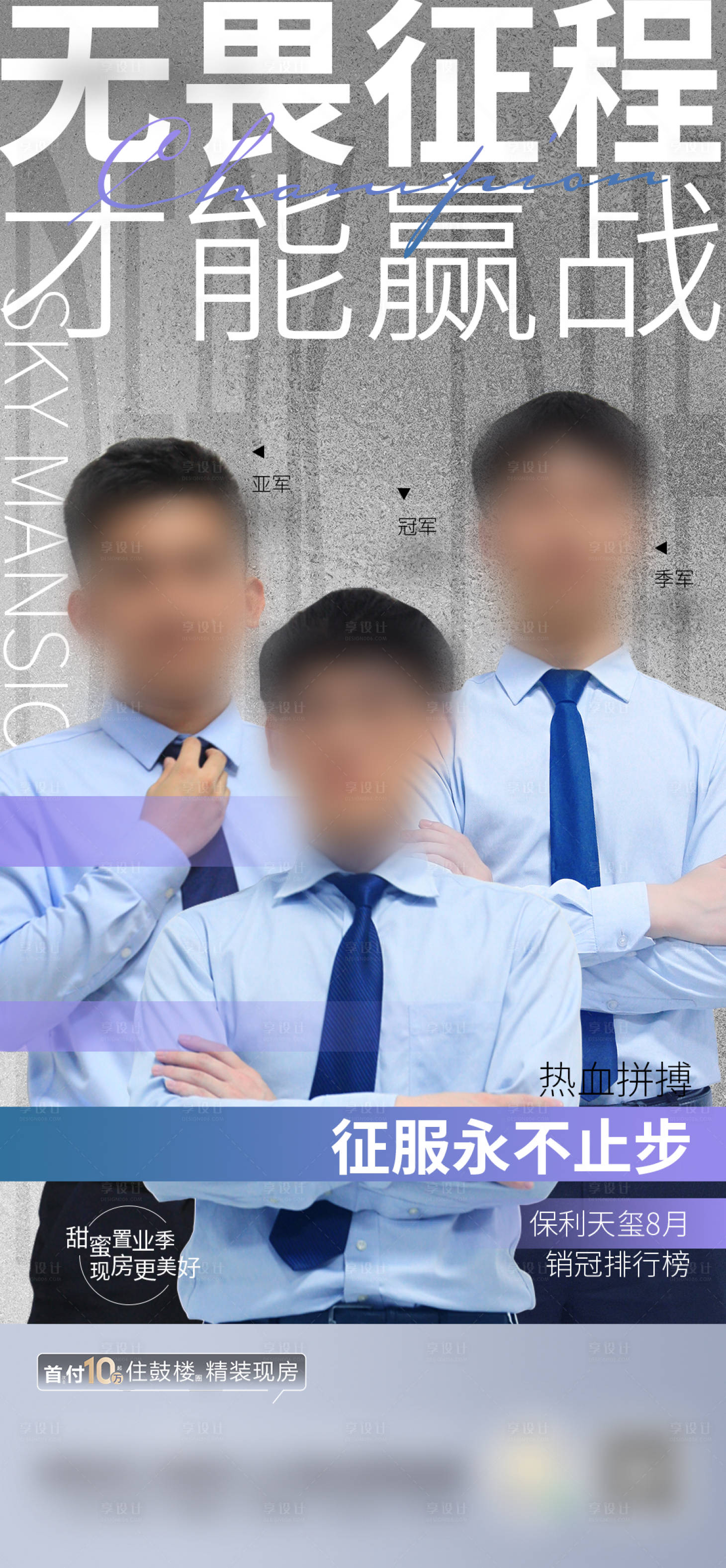 源文件下载【享设计】搜索编号：53310027259799633【销冠地产海报】