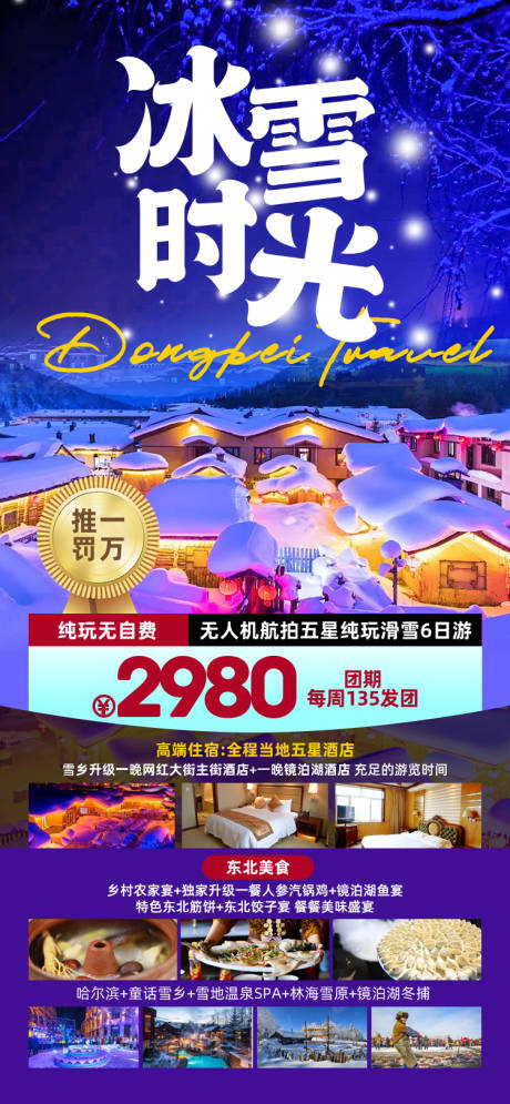 源文件下载【冰雪时光】编号：70030027251807920